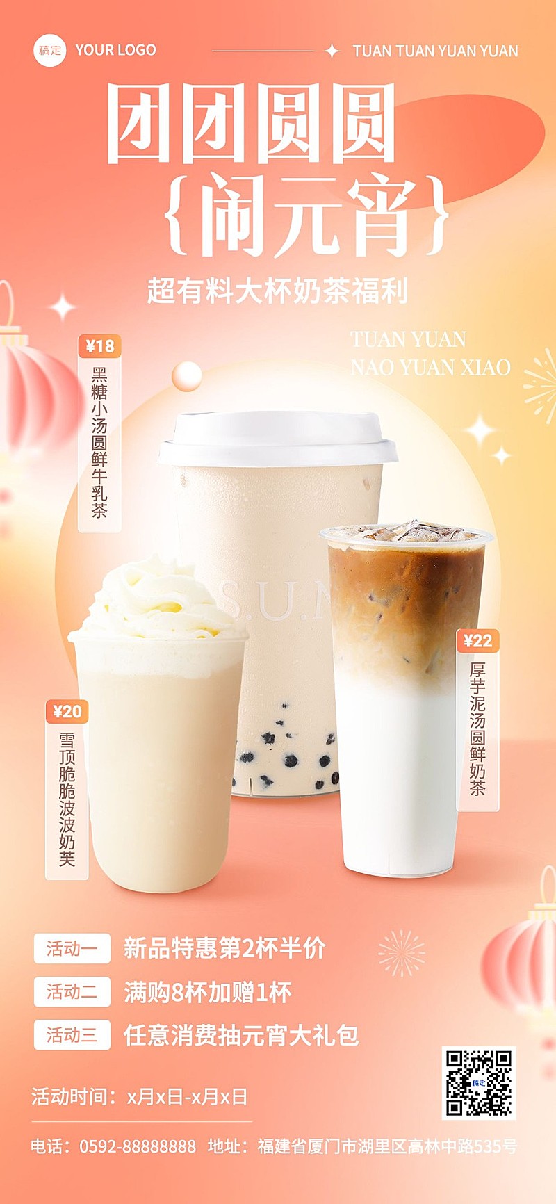 2024新年元宵节餐饮美食节日祝福软营销弥散光全屏竖版海报