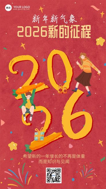 新年元旦2026新年第一天节日祝福手机海报预览效果