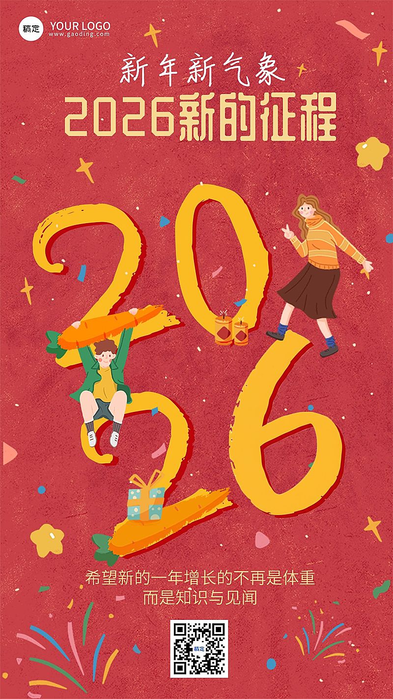 新年元旦2026新年第一天节日祝福手机海报