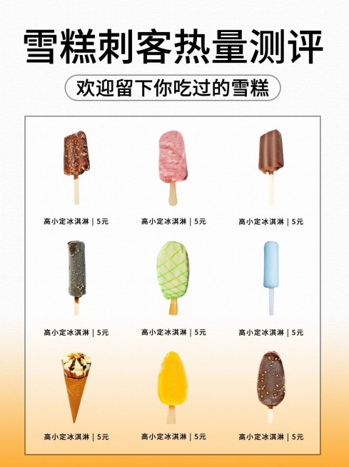 弥散风餐饮美食雪糕刺客合集小红书配图预览效果
