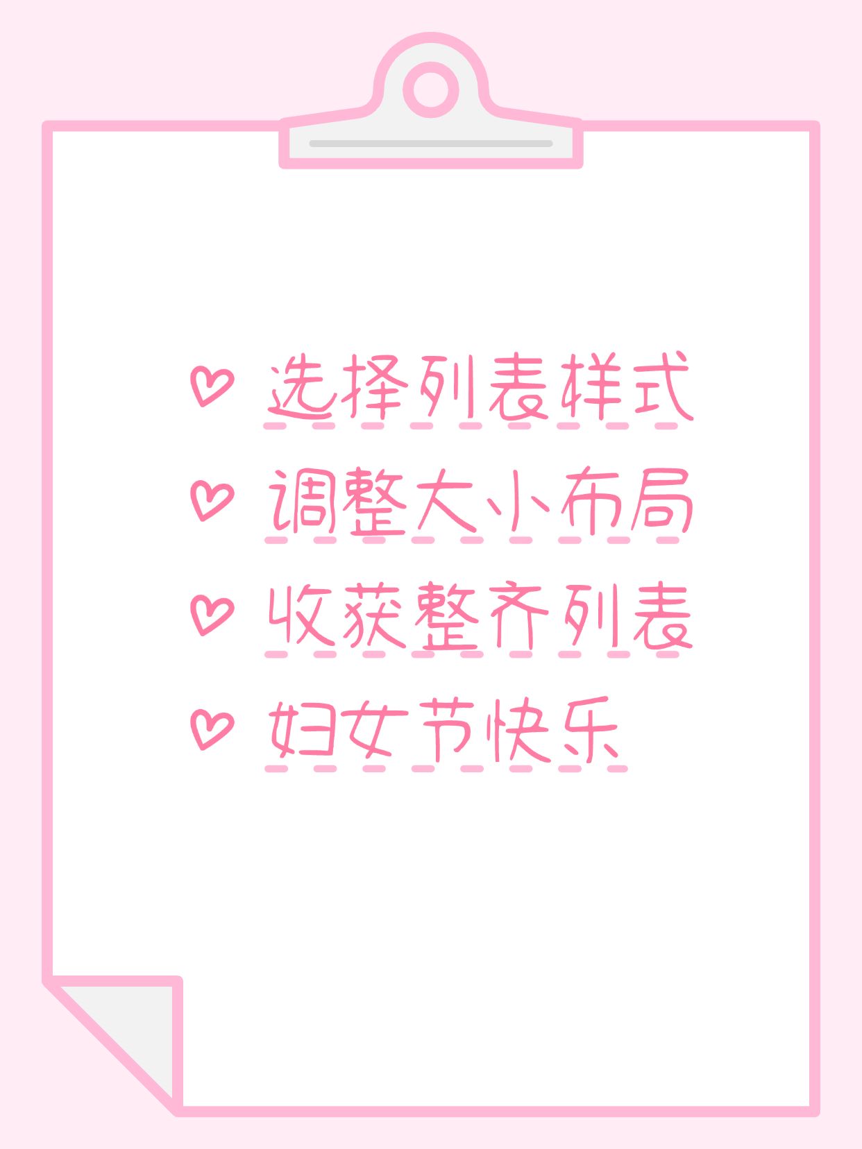 春季妇女节列表样式配图