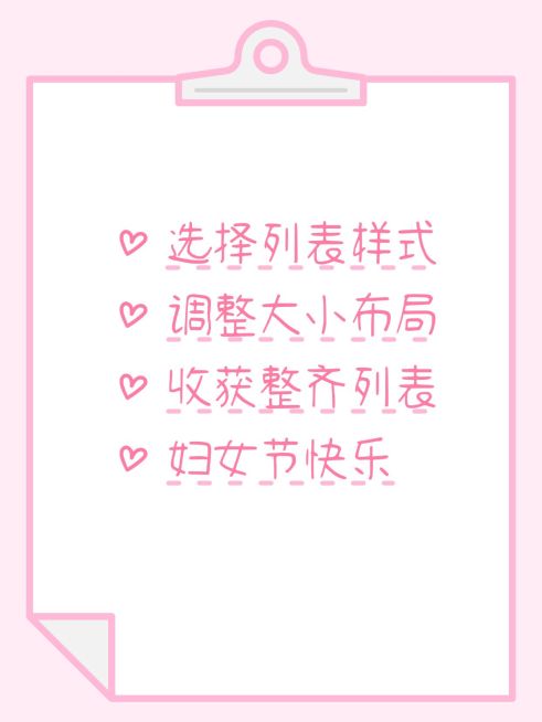 春季三八妇女节列表样式配图预览效果