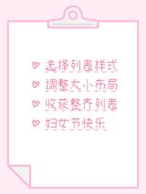 春季三八妇女节列表样式配图