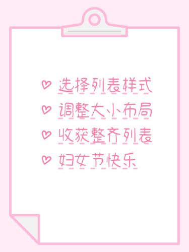 春季妇女节列表样式配图