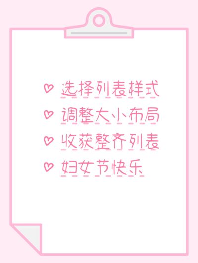 春季妇女节列表样式配图