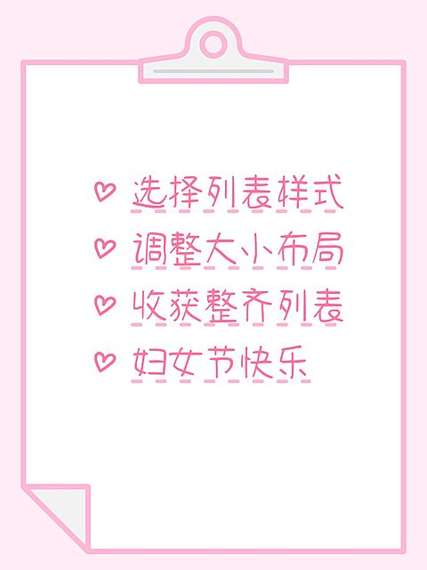 春季三八妇女节列表样式配图