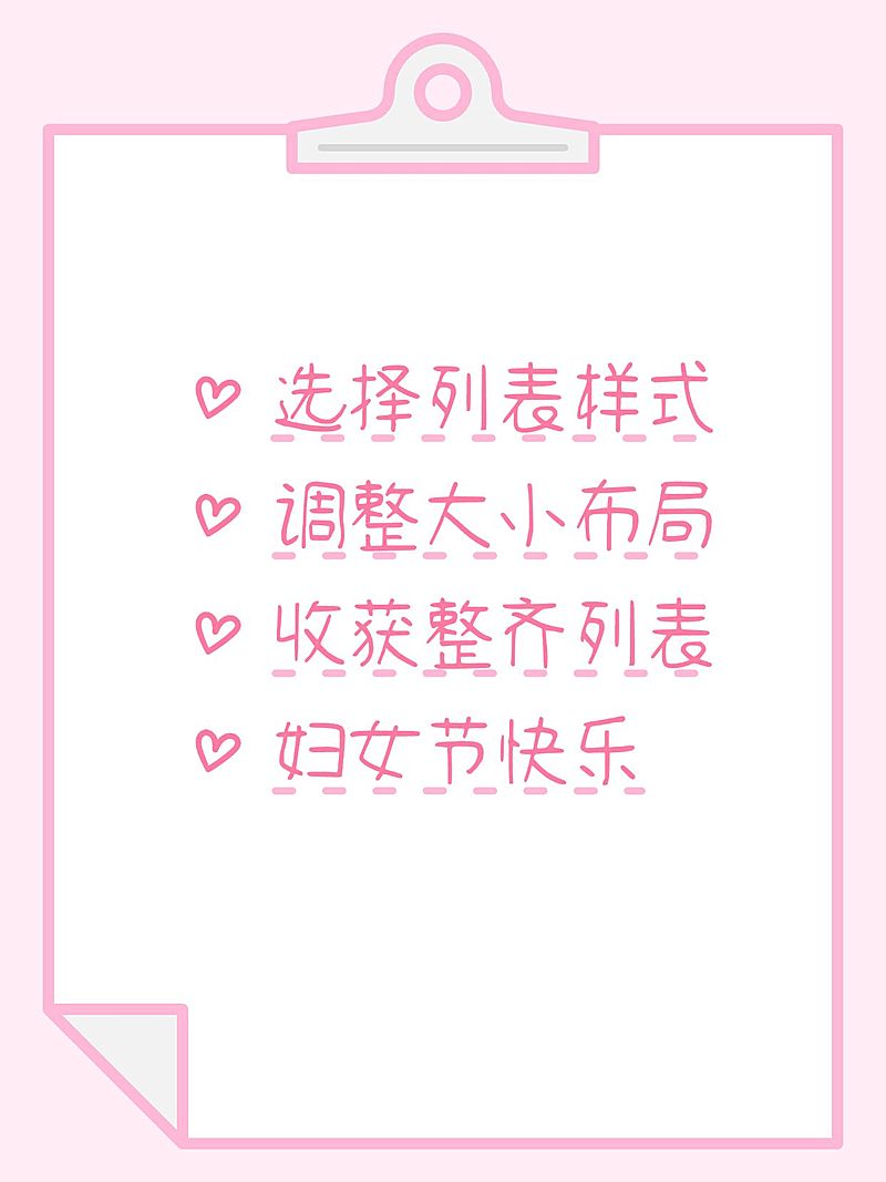 春季三八妇女节列表样式配图