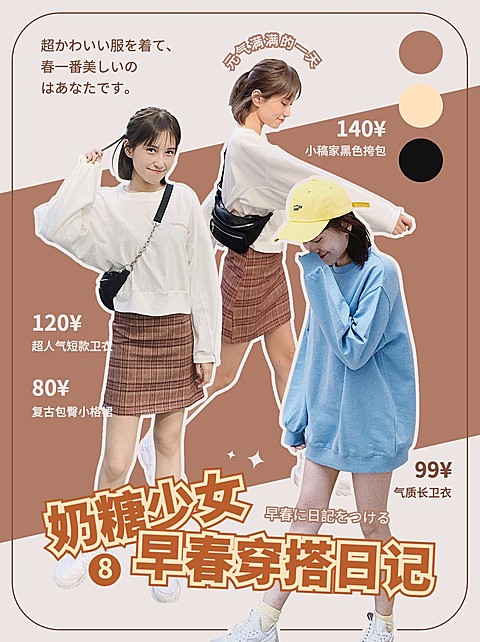 日式杂志风春天穿搭小红书封面配图