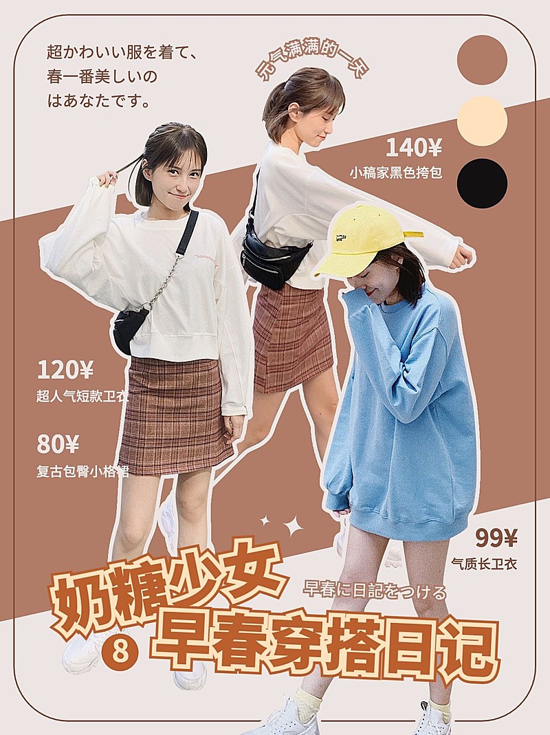 日式杂志风春天穿搭小红书封面配图