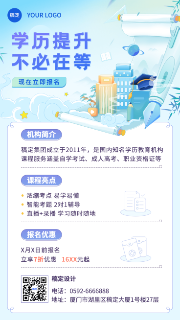 学历提升机构招生引流招生新中式风格手机海报预览效果
