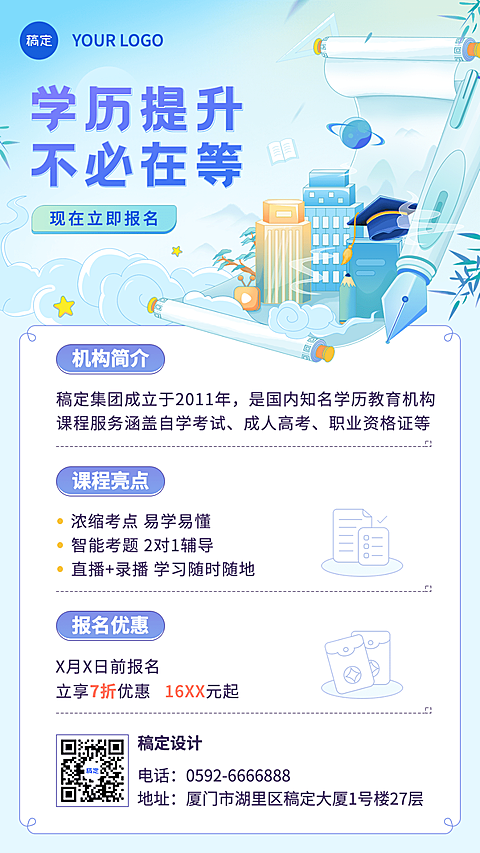 学历提升机构招生引流招生新中式风格手机海报