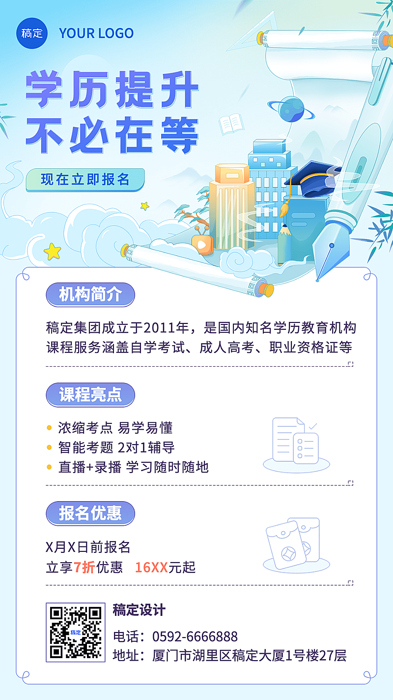 学历提升机构招生引流招生新中式风格手机海报