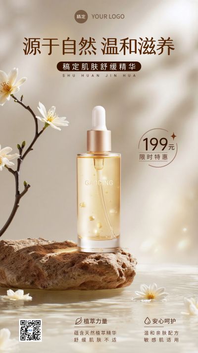 美容美妆产品营销竖版海报AIGC