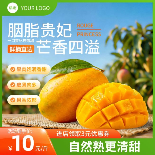 芒果贵妃芒食品生鲜水果电商零售主图预览效果