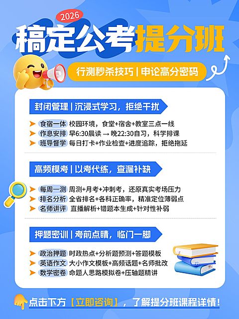 教育培训职业技能考公课程介绍小红书配图