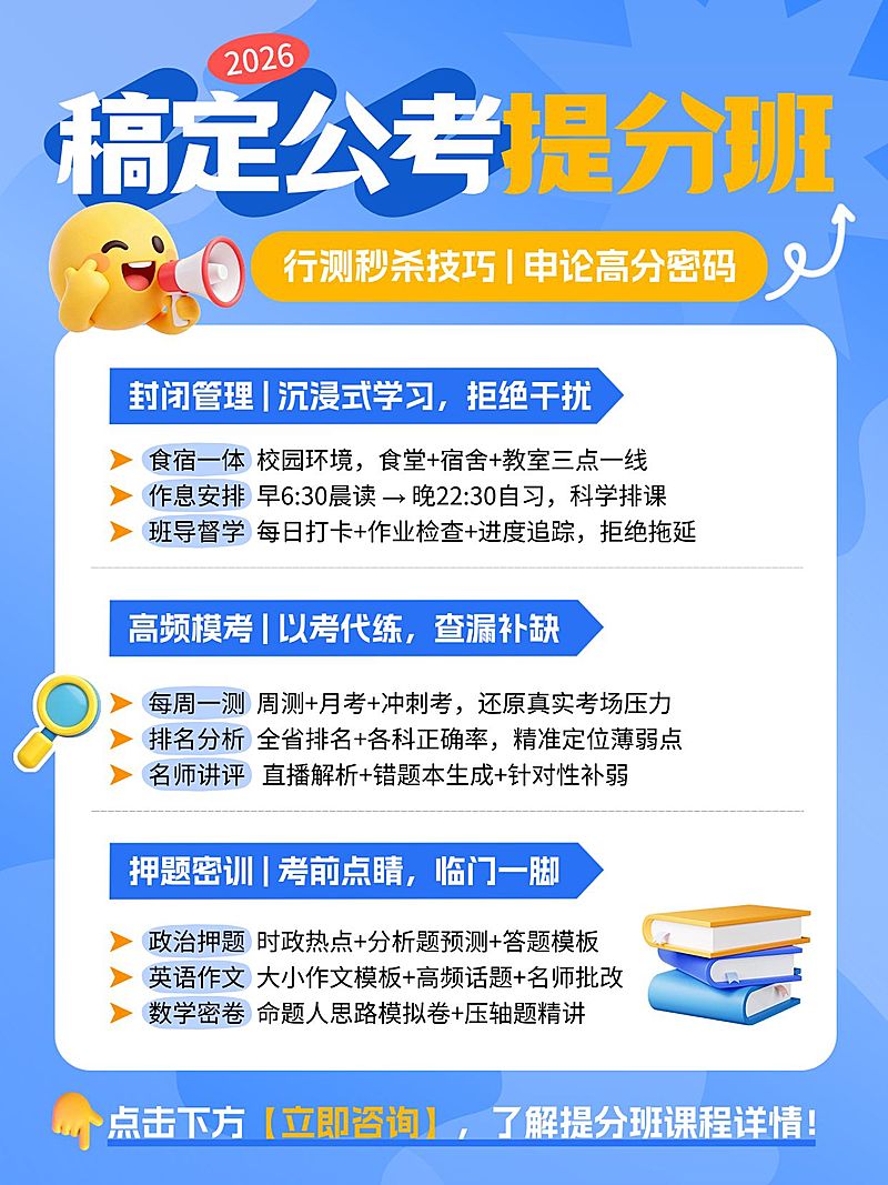 教育培训职业技能考公课程介绍小红书配图