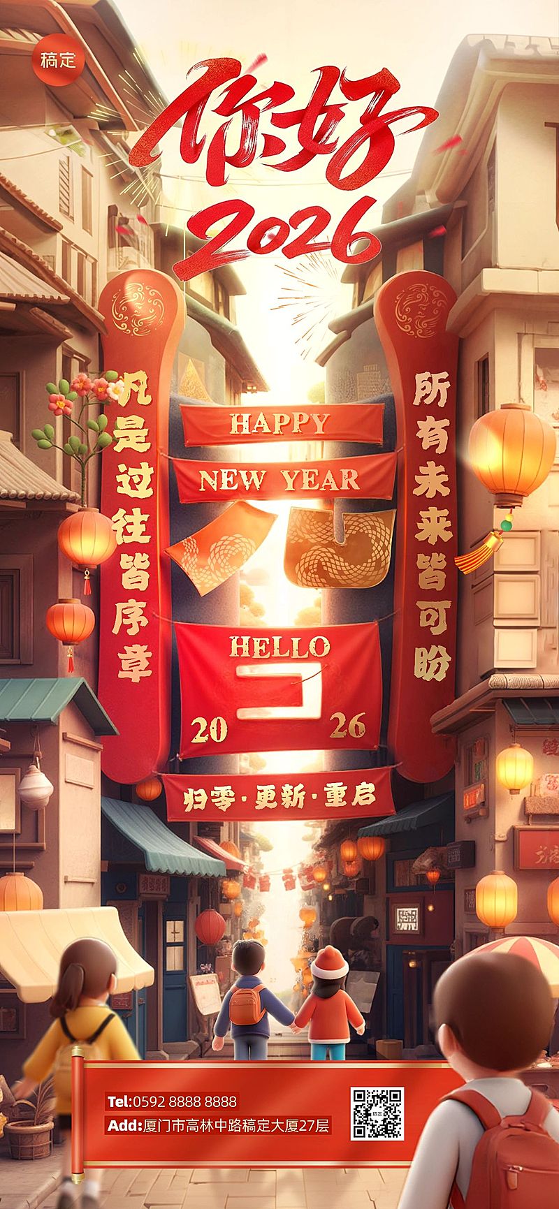 元旦你好2026新年节日祝福全屏竖版海报