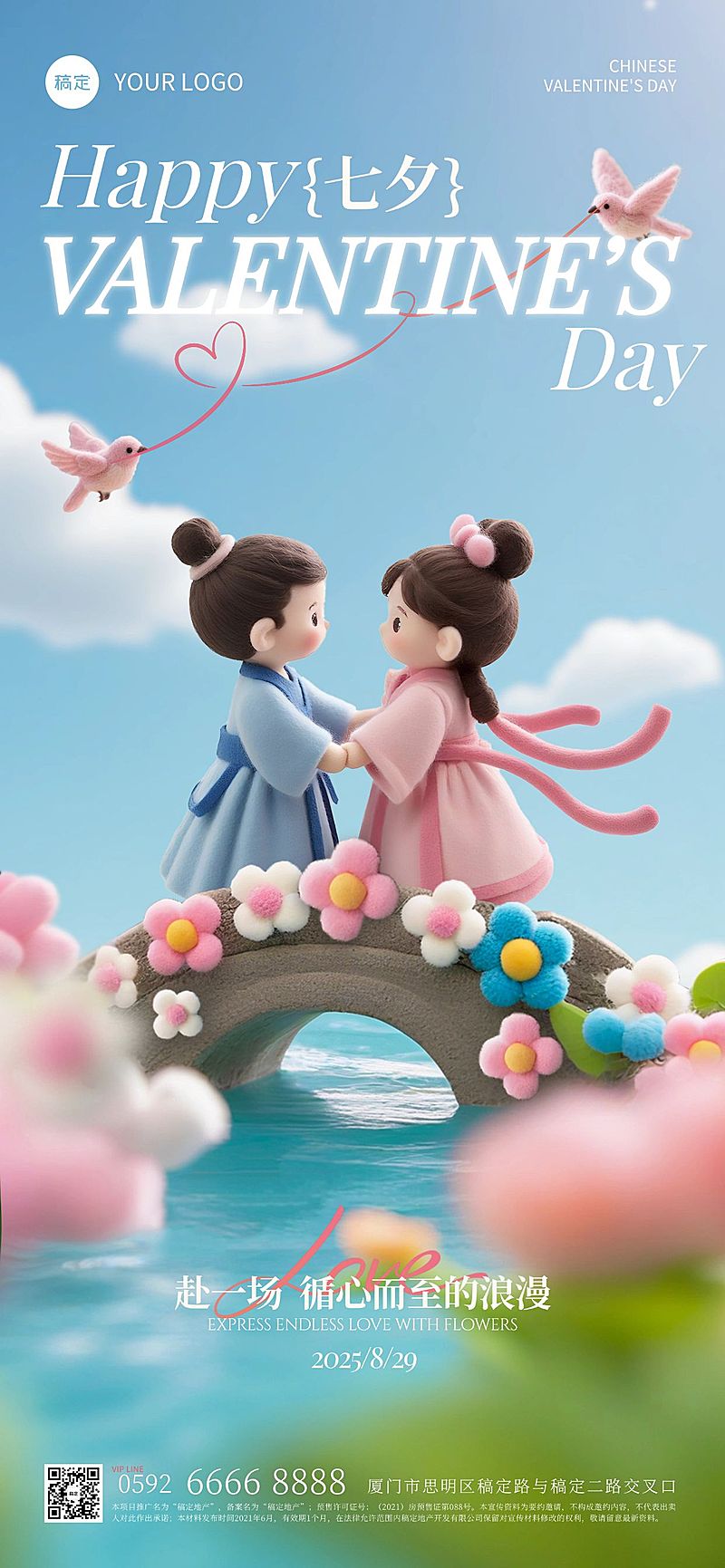 七夕节日祝福通用浪漫感全屏海报AIGC