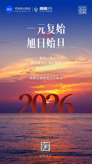 元旦金融保险激励正能量实景海报预览效果