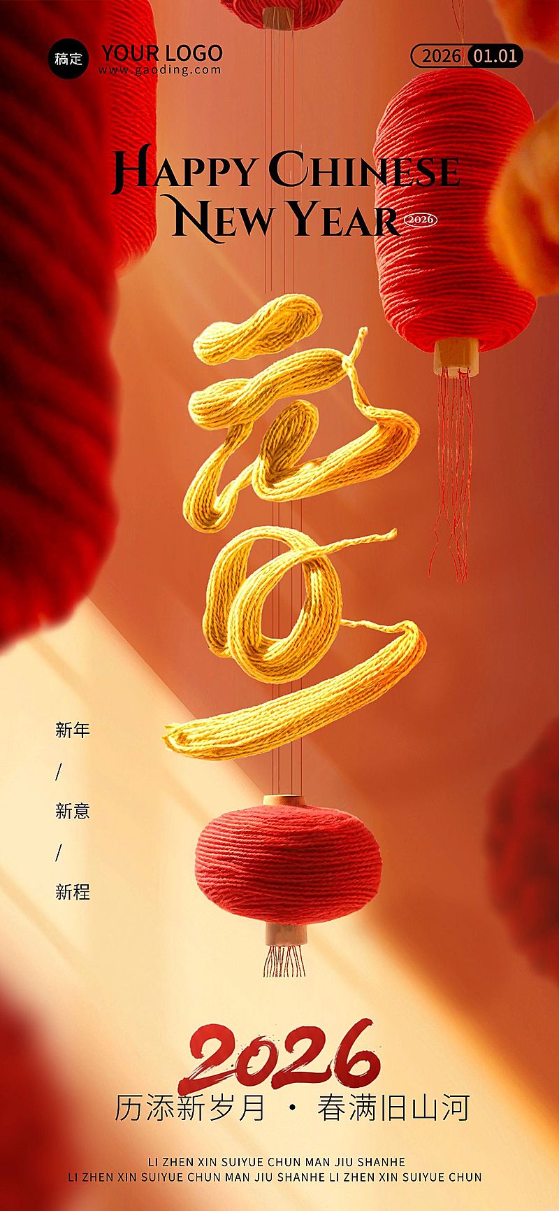 元旦2026新年节日祝福毛线风大字喜庆感全屏海报