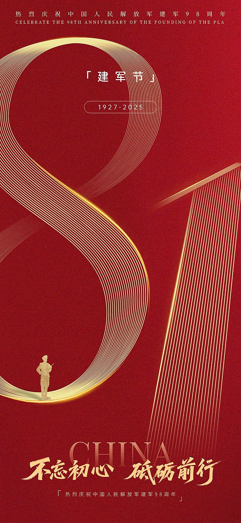 建军节通用节日祝福喜庆感