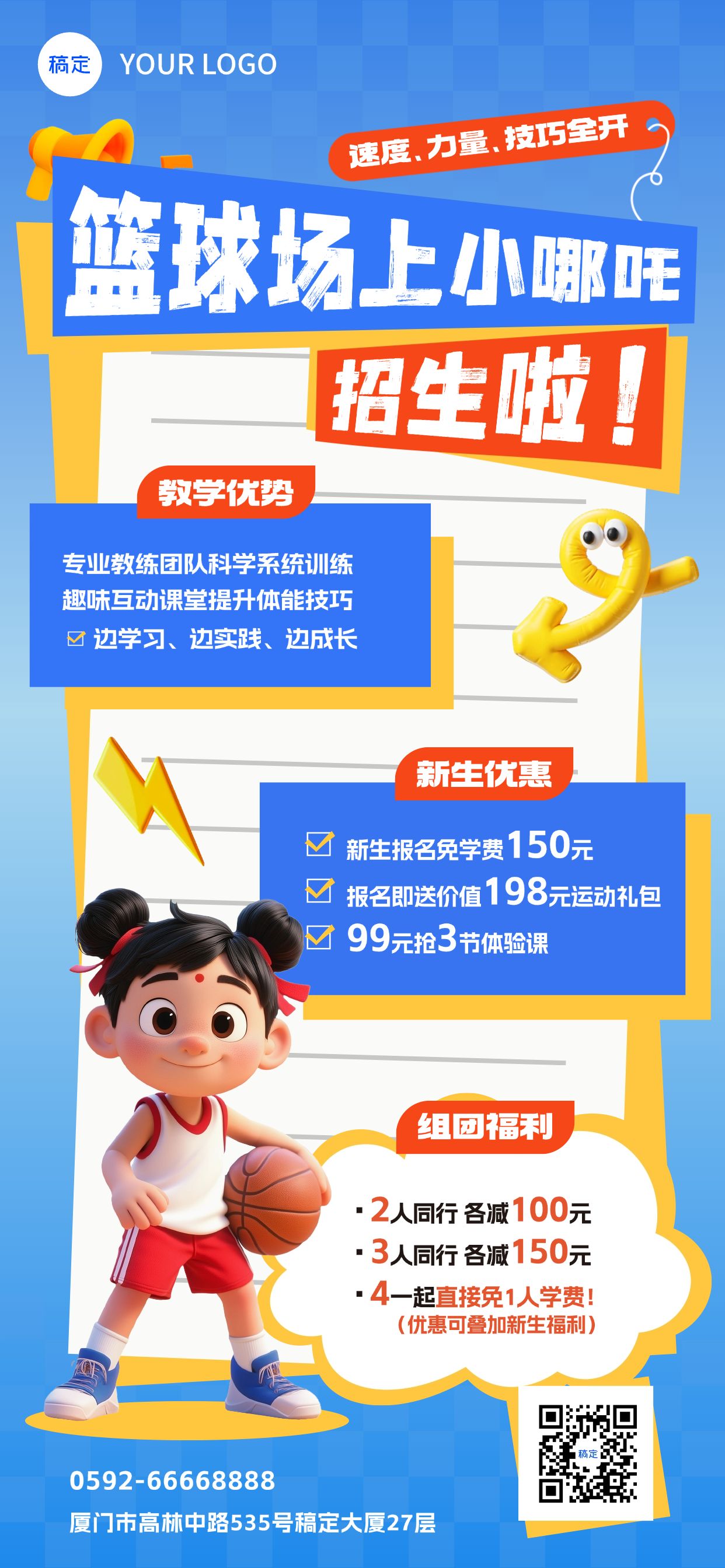 点击进入编辑 教育培训哪吒招生引流全屏竖版海报AIGC预览效果