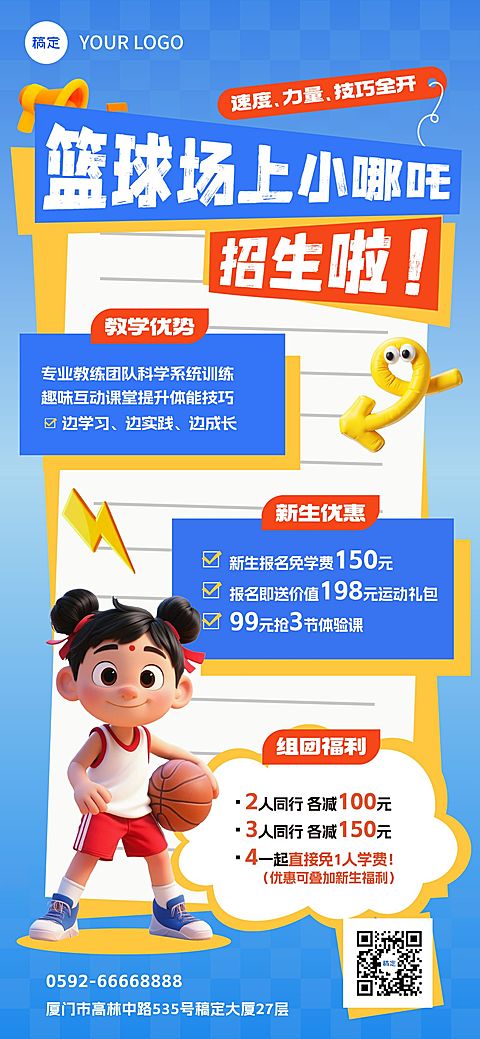 教育培训哪吒招生引流全屏竖版海报AIGC