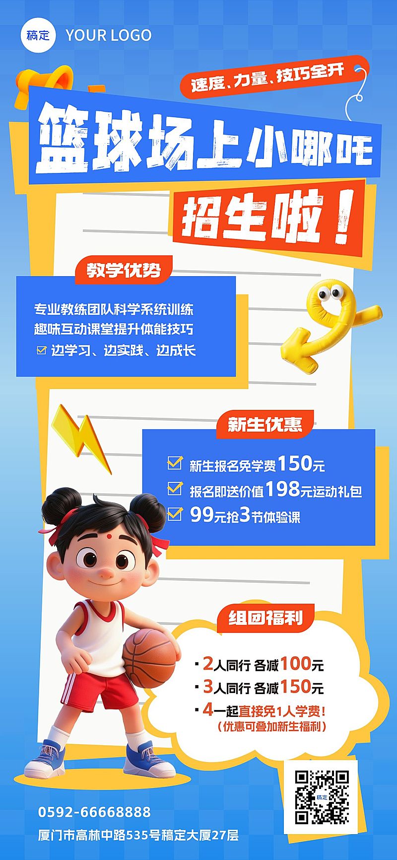 教育培训哪吒招生引流全屏竖版海报AIGC