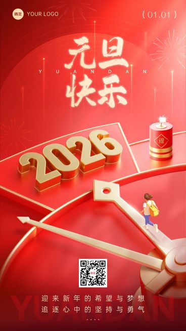 元旦你好2026跨年节日祝福微缩全屏竖版海报预览效果