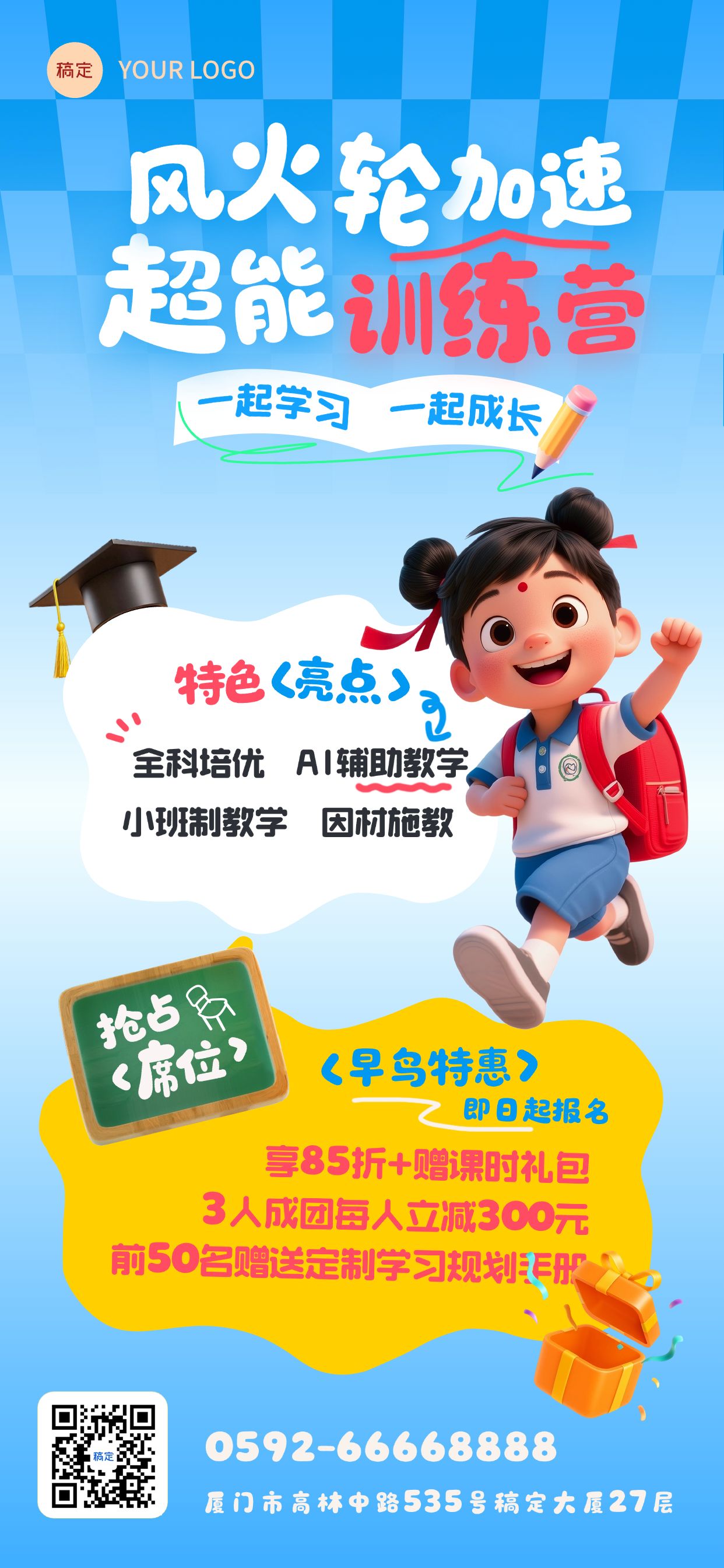 点击进入编辑 教育培训哪吒招生引流全屏竖版海报AIGC预览效果