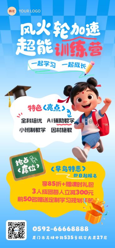 教育培训哪吒招生引流全屏竖版海报AIGC预览效果