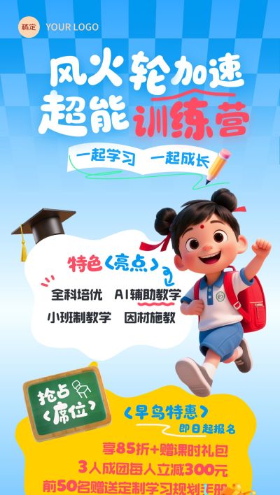 教育培训哪吒招生引流全屏竖版海报AIGC