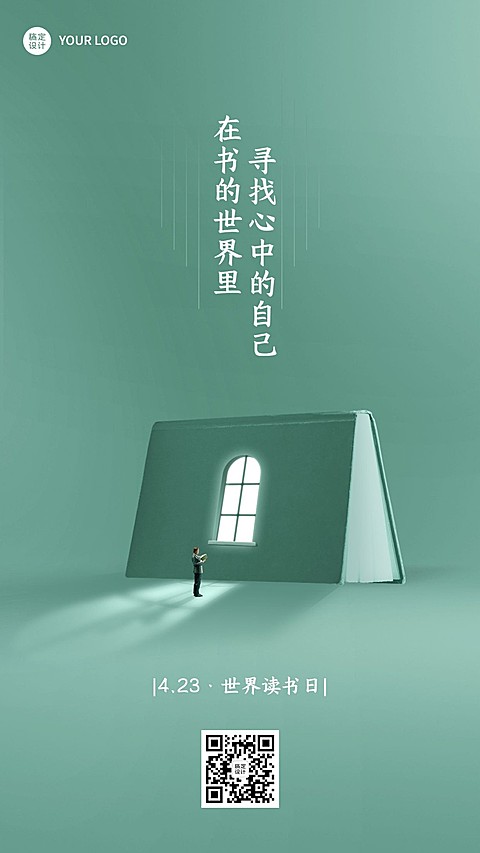 世界读书日宣传教育行业节日祝福插画手机海报