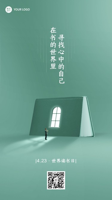 世界读书日宣传教育行业节日祝福插画手机海报