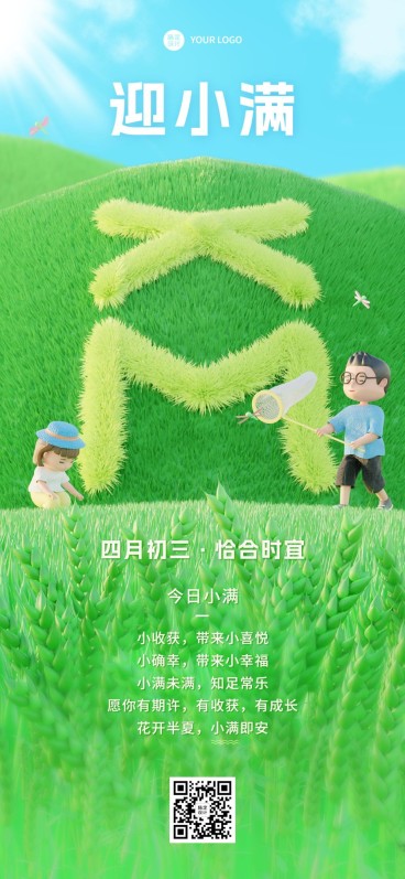小满企业行政节气祝福3d全屏竖版海报预览效果