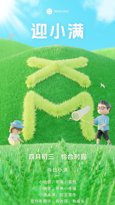 小满企业行政节气祝福3d全屏竖版海报