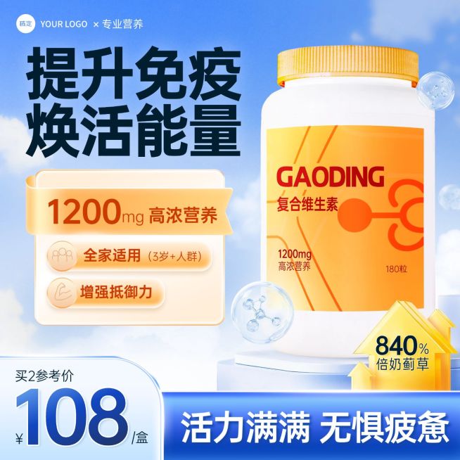 蓝色保健品维生素营养滋补商品主图预览效果