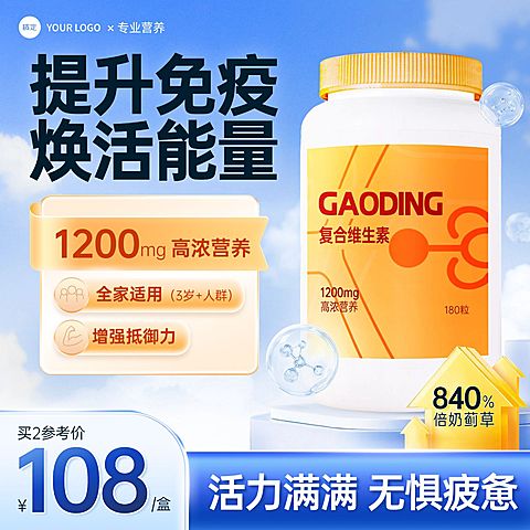 蓝色保健品维生素营养滋补商品主图