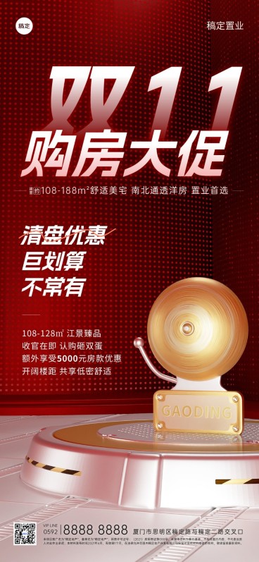 双十一地产销售中介购房促销特价房全屏竖版海报套系预览效果