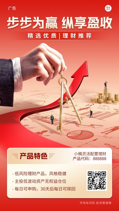 金融保险投资理财产品介绍营销创意微缩手机海报