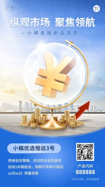 金融产品发售创意合成手机海报预览效果
