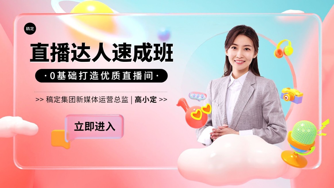职业技能讲师介绍糖果配色玻璃质感横版视频封面预览效果