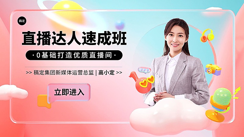 职业技能讲师介绍糖果配色玻璃质感横版视频封面