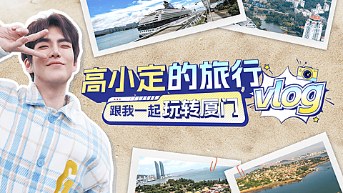厦门旅游VLOG清新横版视频封面