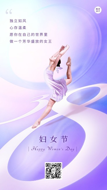三八妇女节节日祝福问候唯美风手机海报预览效果