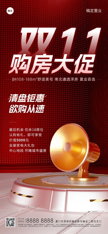双十一地产销售中介购房促销特价房全屏竖版海报套系预览效果