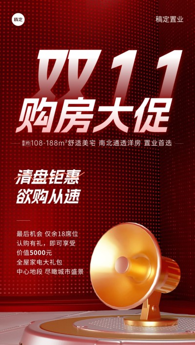 双十一地产销售中介购房促销特价房全屏竖版海报套系