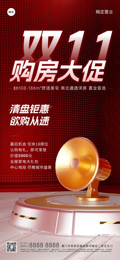 双十一地产销售中介购房促销特价房全屏竖版海报套系