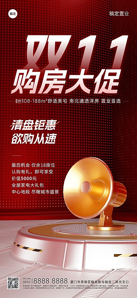 双十一地产销售中介购房促销特价房全屏竖版海报套系