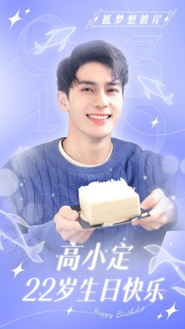 明星应援生日祝福丰巢投屏海报预览效果